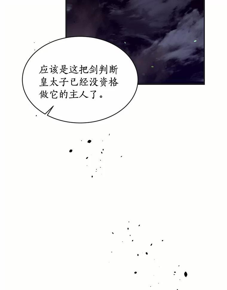 目标是成为长命百岁的千金大小姐 120.无法逃离的命运 第23页