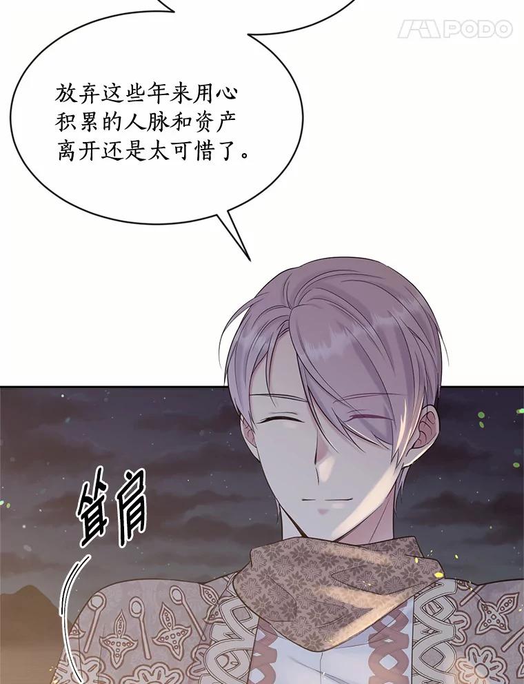 目标是成为长命百岁的千金大小姐 120.无法逃离的命运 第64页