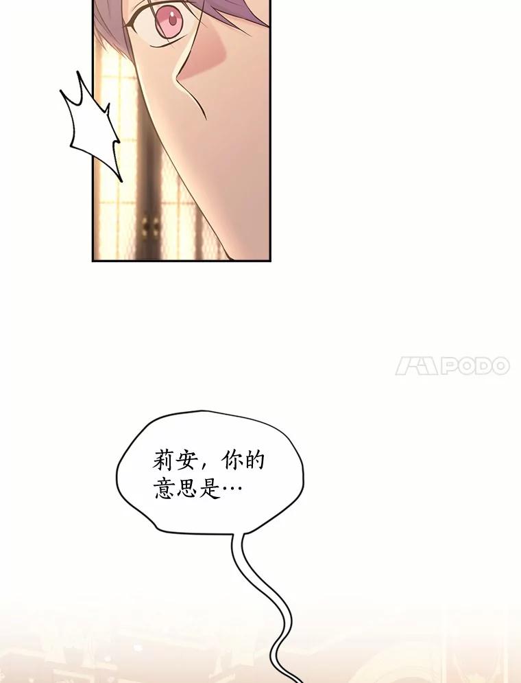 目标是成为长命百岁的千金大小姐 120.无法逃离的命运 第103页