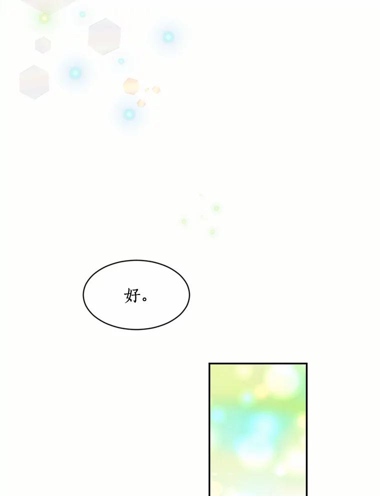 目标是成为长命百岁的千金大小姐 120.无法逃离的命运 第72页
