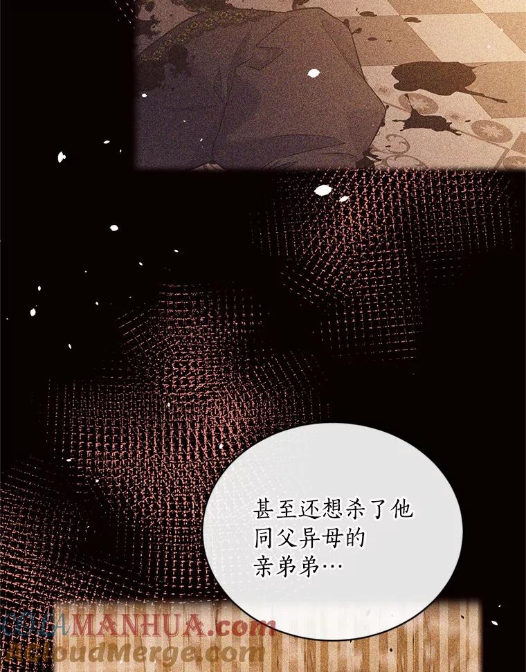目标是成为长命百岁的千金大小姐 120.无法逃离的命运 第29页