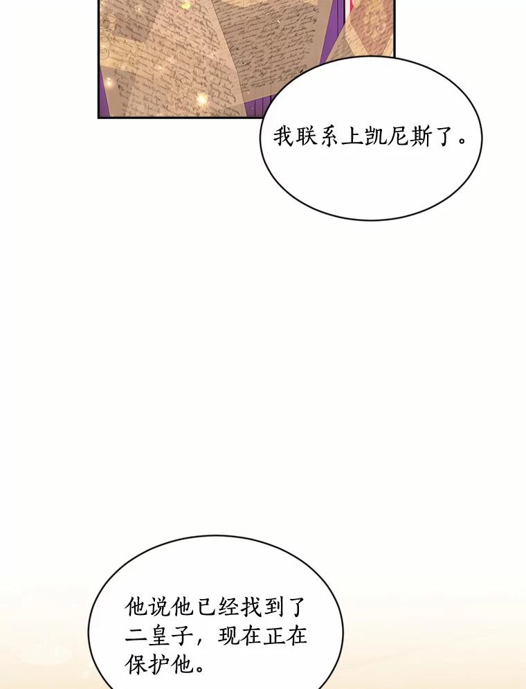 目标是成为长命百岁的千金大小姐 120.无法逃离的命运 第94页