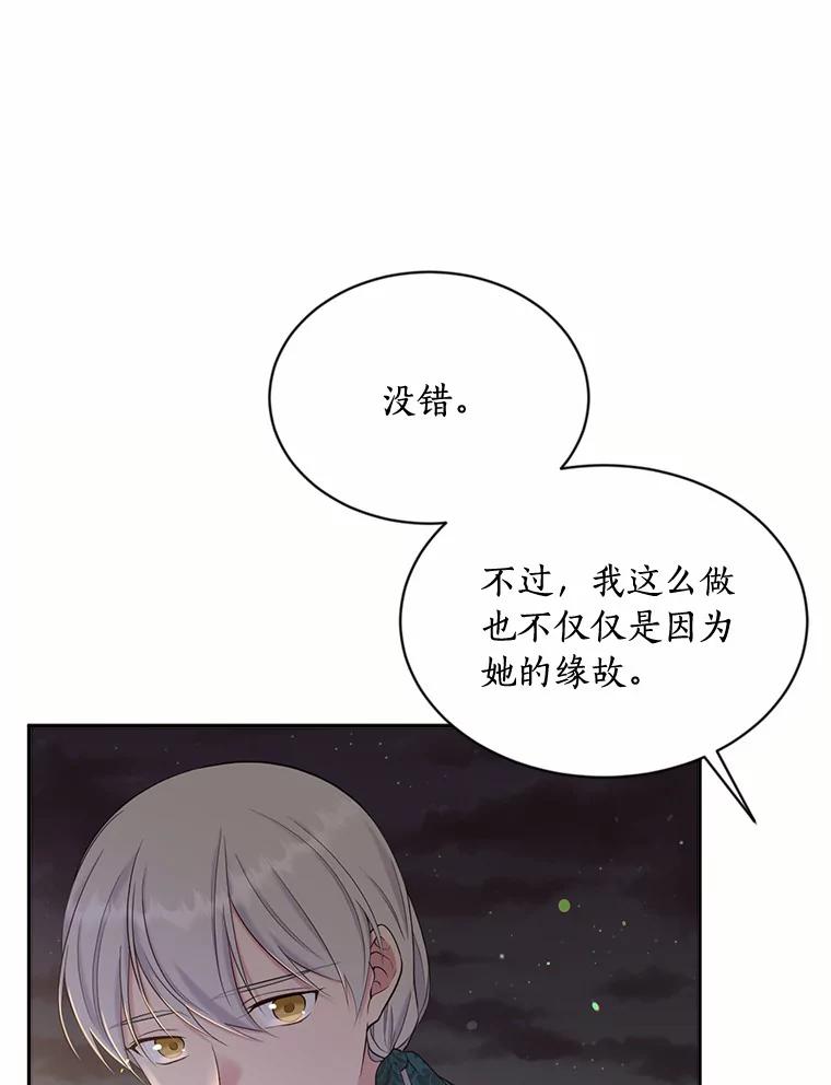 目标是成为长命百岁的千金大小姐 120.无法逃离的命运 第62页