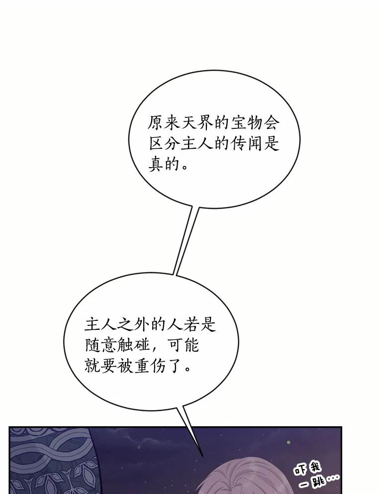 目标是成为长命百岁的千金大小姐 120.无法逃离的命运 第16页