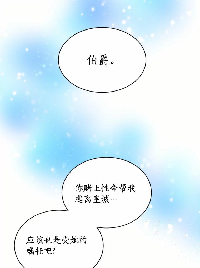 目标是成为长命百岁的千金大小姐 120.无法逃离的命运 第58页
