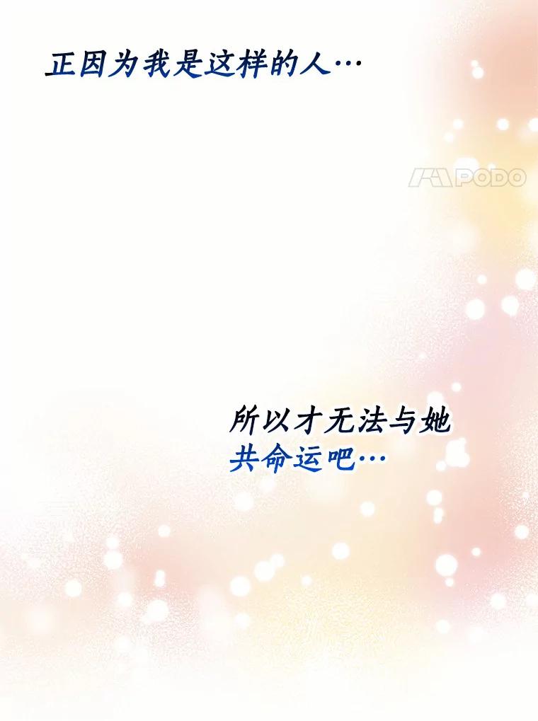 目标是成为长命百岁的千金大小姐 120.无法逃离的命运 第51页
