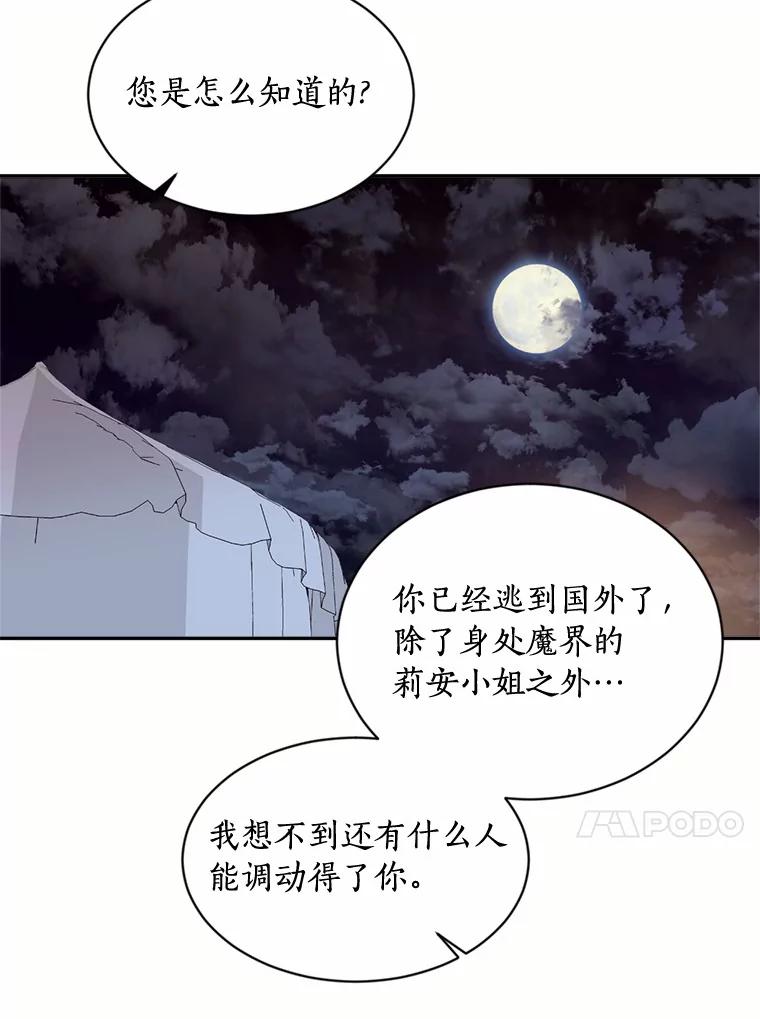 目标是成为长命百岁的千金大小姐 120.无法逃离的命运 第60页