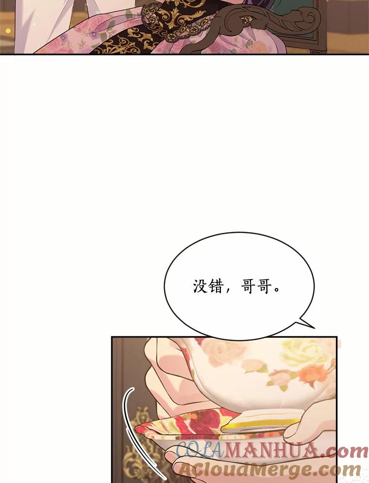 目标是成为长命百岁的千金大小姐 120.无法逃离的命运 第105页