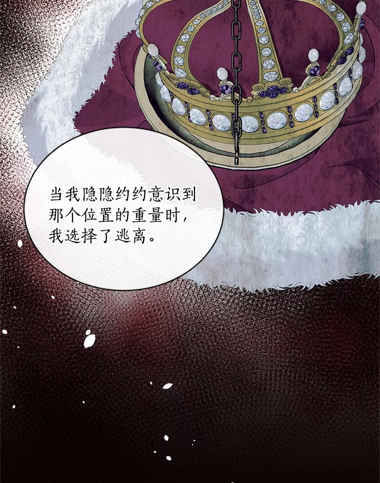 目标是成为长命百岁的千金大小姐 120.无法逃离的命运 第43页
