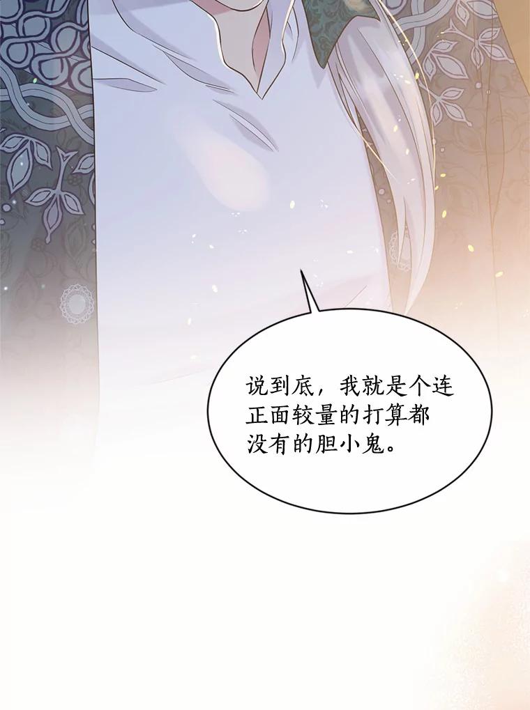 目标是成为长命百岁的千金大小姐 120.无法逃离的命运 第50页