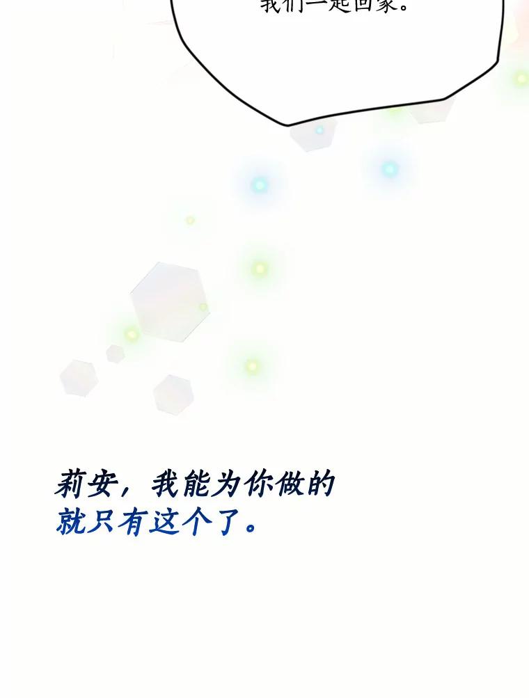 目标是成为长命百岁的千金大小姐 120.无法逃离的命运 第76页