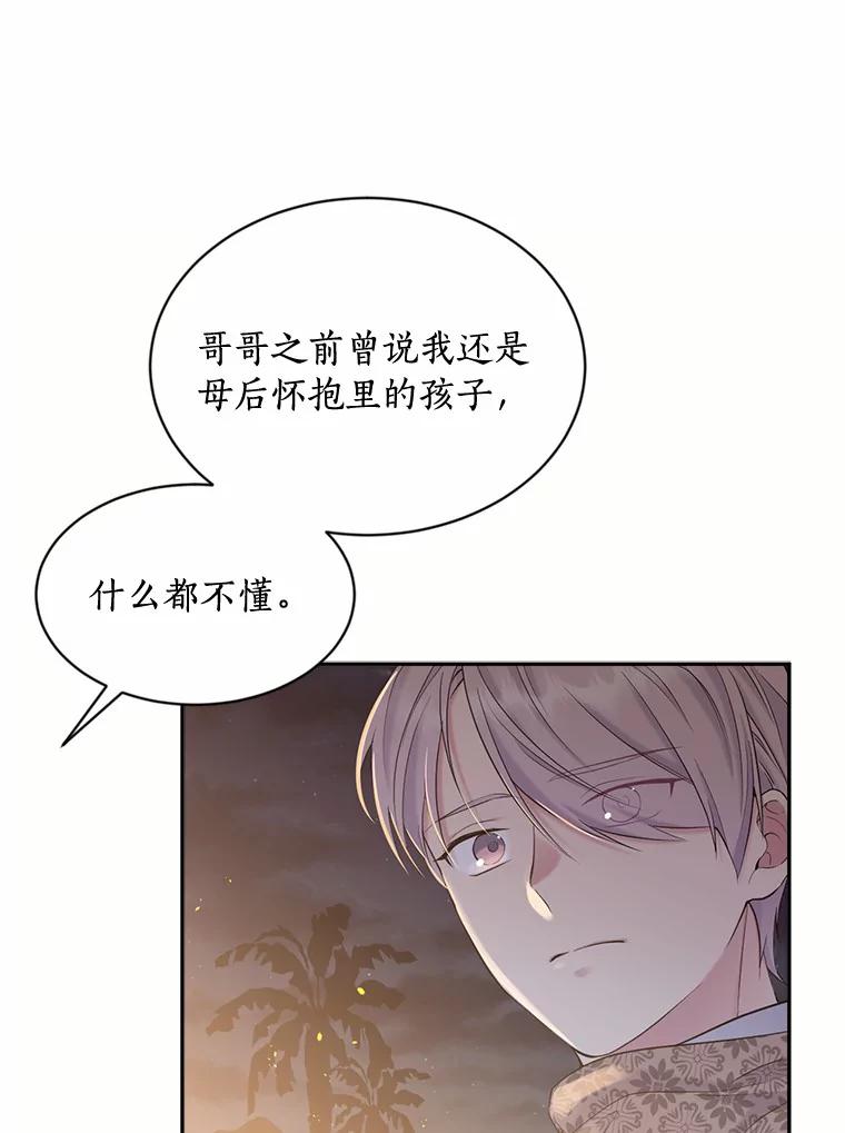 目标是成为长命百岁的千金大小姐 120.无法逃离的命运 第47页