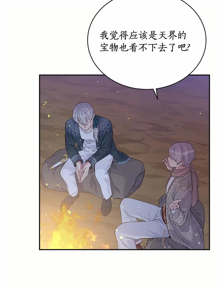 目标是成为长命百岁的千金大小姐 120.无法逃离的命运 第32页