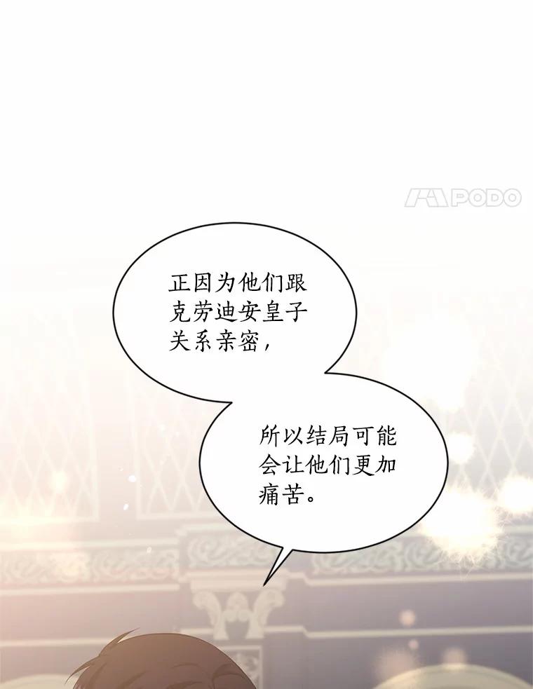 目标是成为长命百岁的千金大小姐 121.新帝 第68页