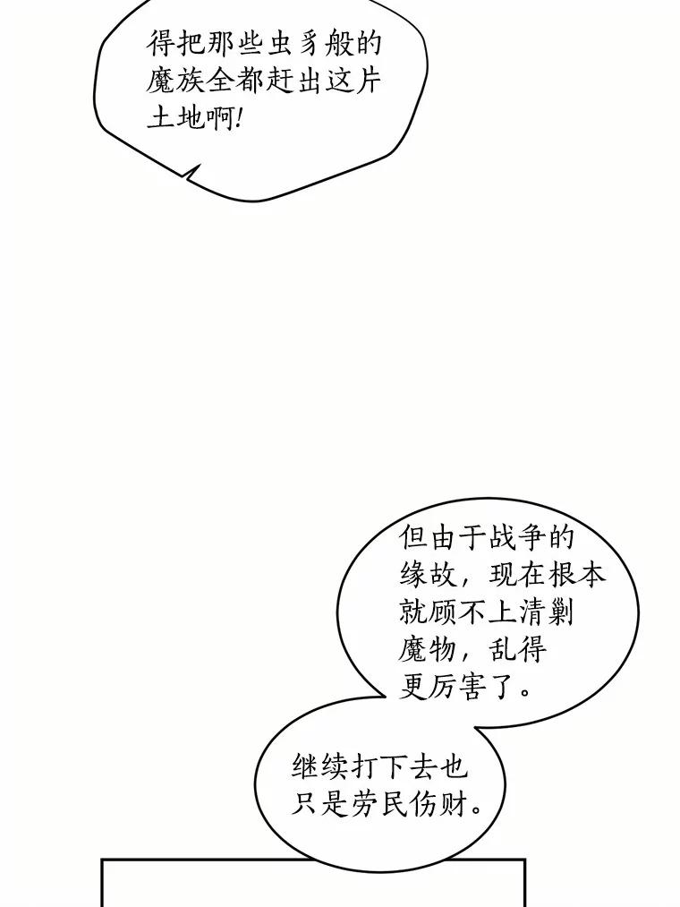目标是成为长命百岁的千金大小姐 121.新帝 第103页