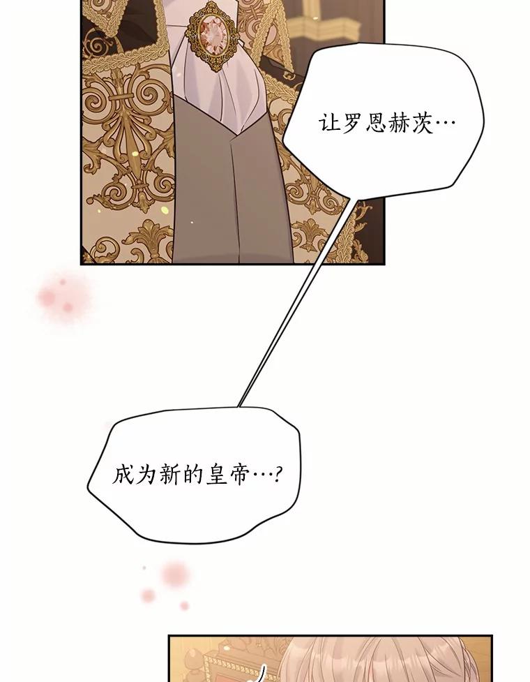 目标是成为长命百岁的千金大小姐 121.新帝 第8页
