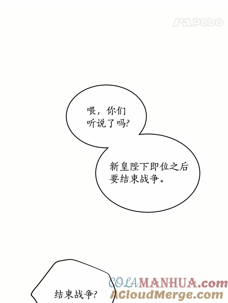 目标是成为长命百岁的千金大小姐 121.新帝 第101页