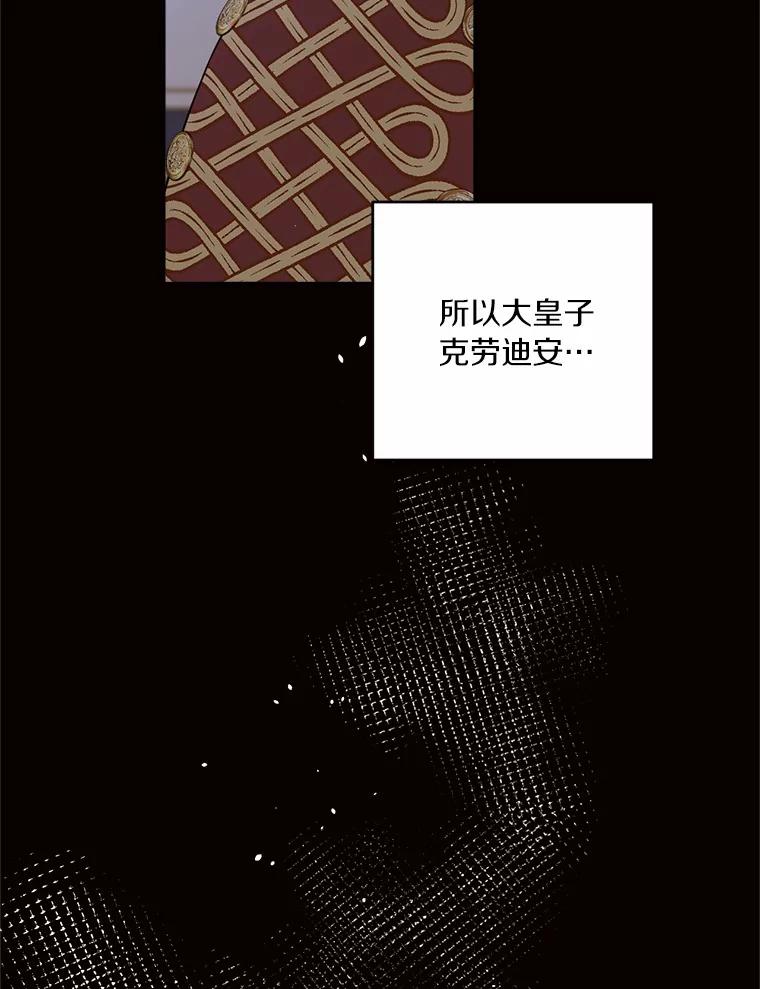 目标是成为长命百岁的千金大小姐 121.新帝 第86页