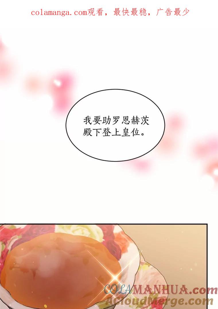 目标是成为长命百岁的千金大小姐 121.新帝 第1页