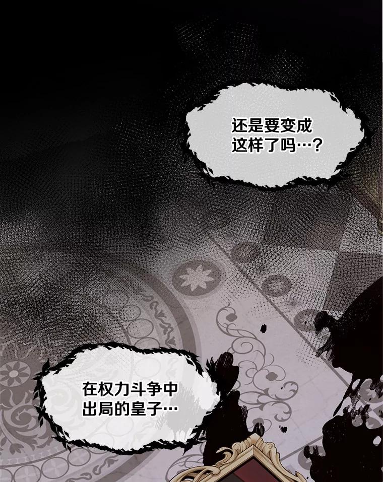 目标是成为长命百岁的千金大小姐 121.新帝 第26页