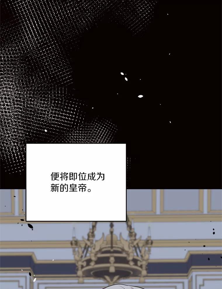 目标是成为长命百岁的千金大小姐 121.新帝 第87页