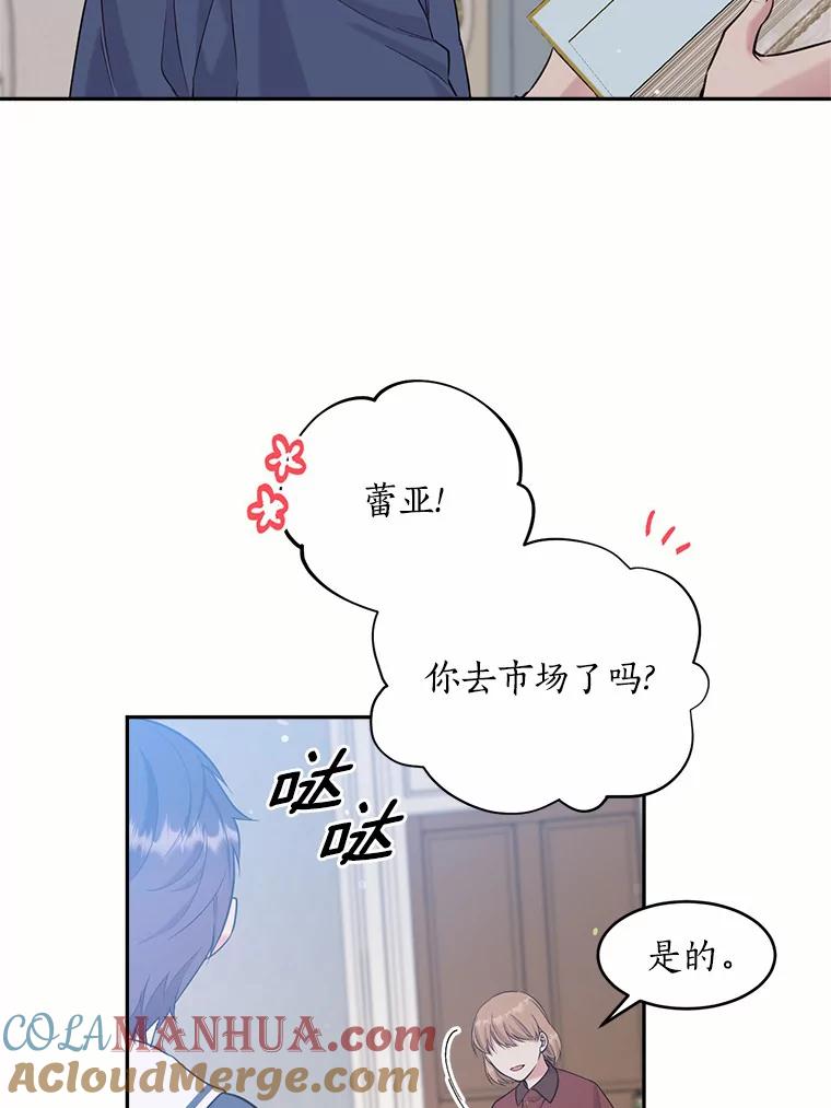 目标是成为长命百岁的千金大小姐 121.新帝 第109页