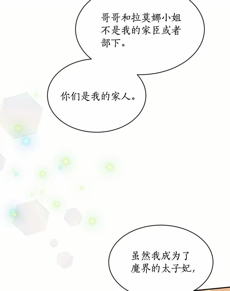 目标是成为长命百岁的千金大小姐 121.新帝 第56页