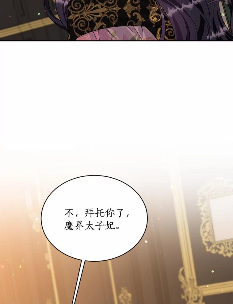 目标是成为长命百岁的千金大小姐 121.新帝 第43页