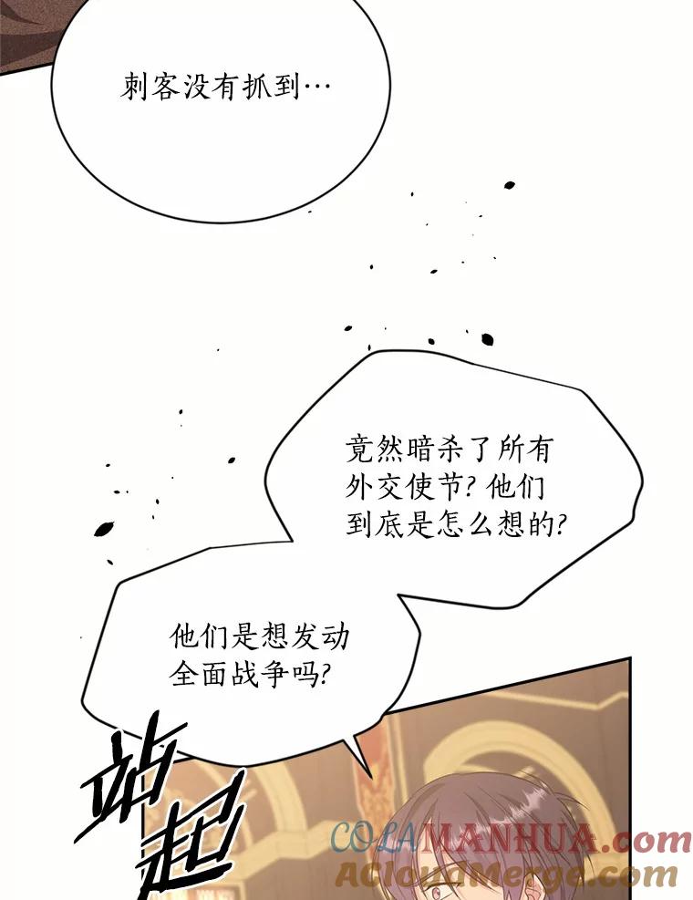 目标是成为长命百岁的千金大小姐 121.新帝 第125页
