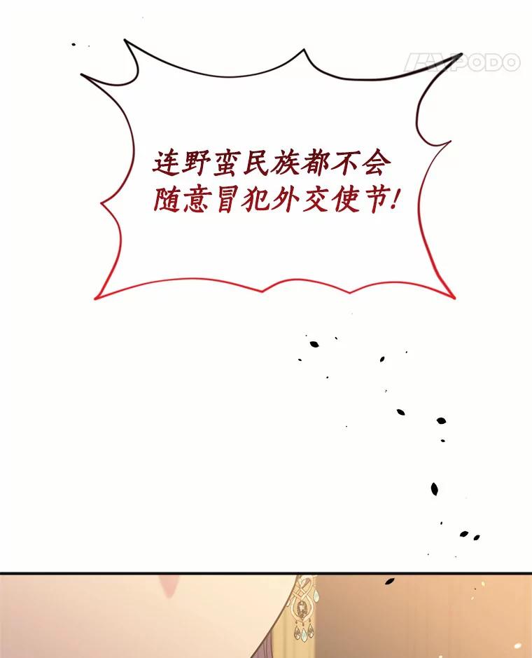 目标是成为长命百岁的千金大小姐 121.新帝 第127页