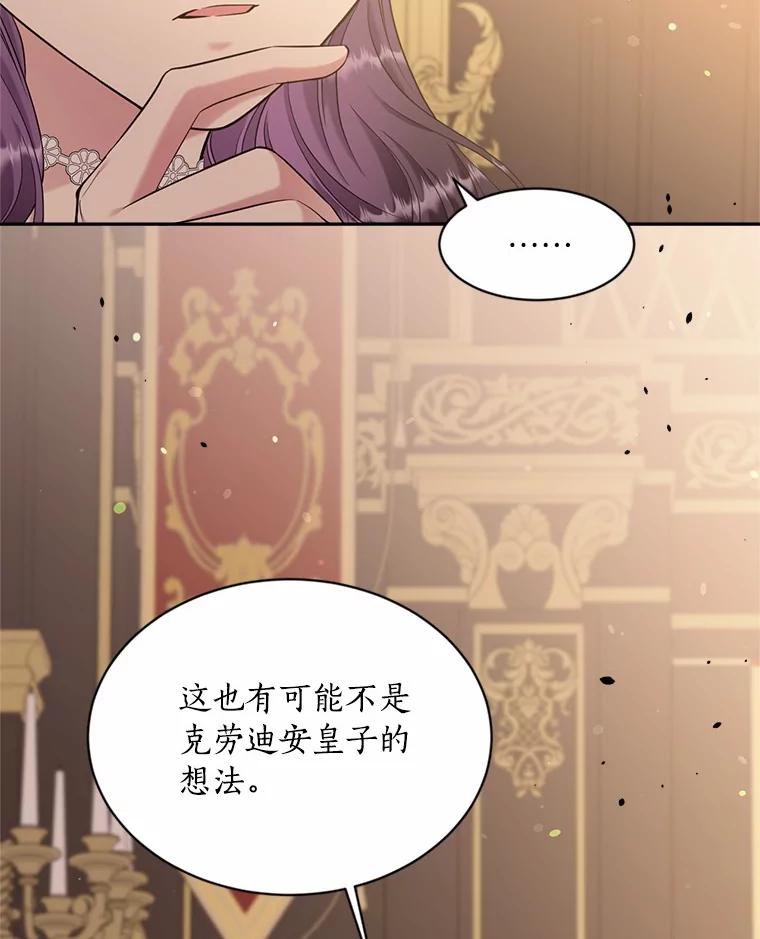 目标是成为长命百岁的千金大小姐 121.新帝 第128页