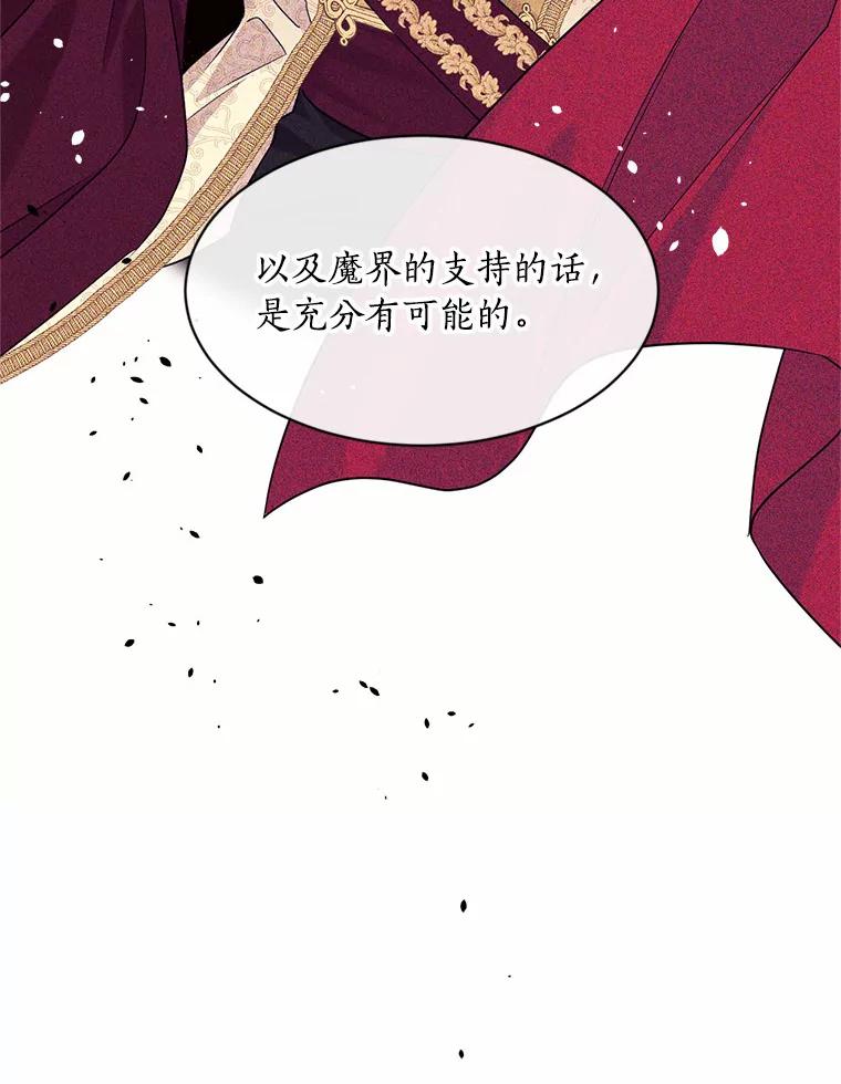 目标是成为长命百岁的千金大小姐 121.新帝 第15页