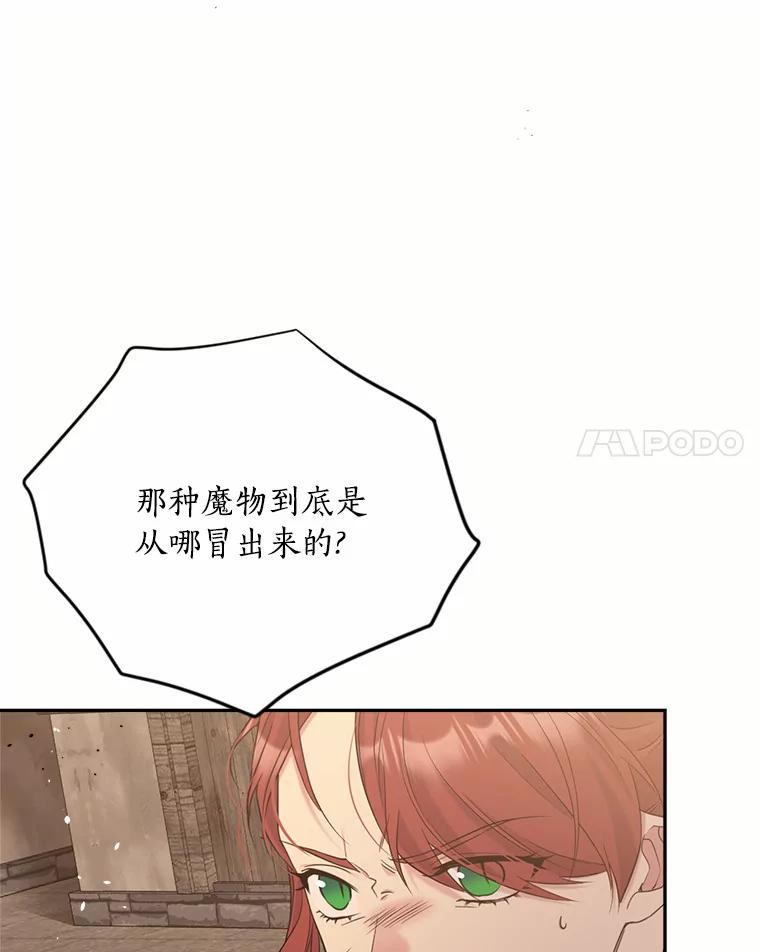 目标是成为长命百岁的千金大小姐 122.傀儡 第104页
