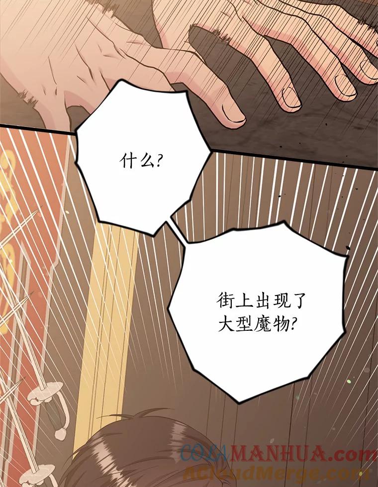 目标是成为长命百岁的千金大小姐 122.傀儡 第81页