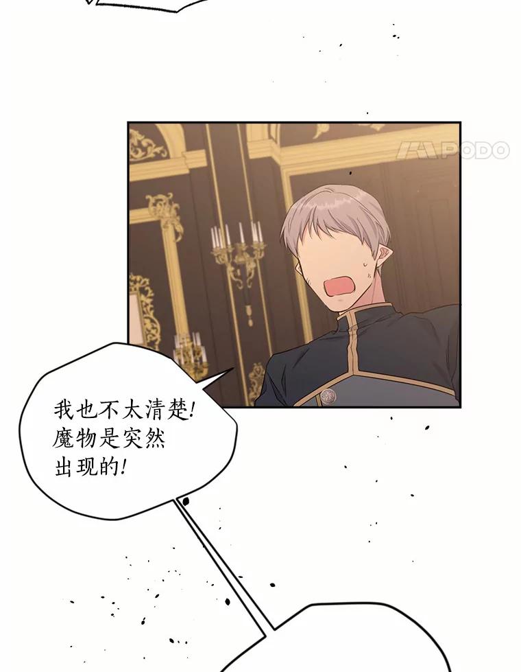 目标是成为长命百岁的千金大小姐 122.傀儡 第84页
