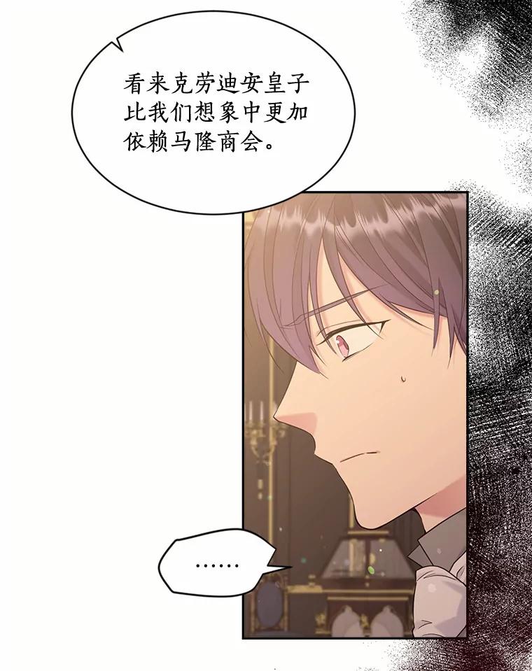 目标是成为长命百岁的千金大小姐 122.傀儡 第8页