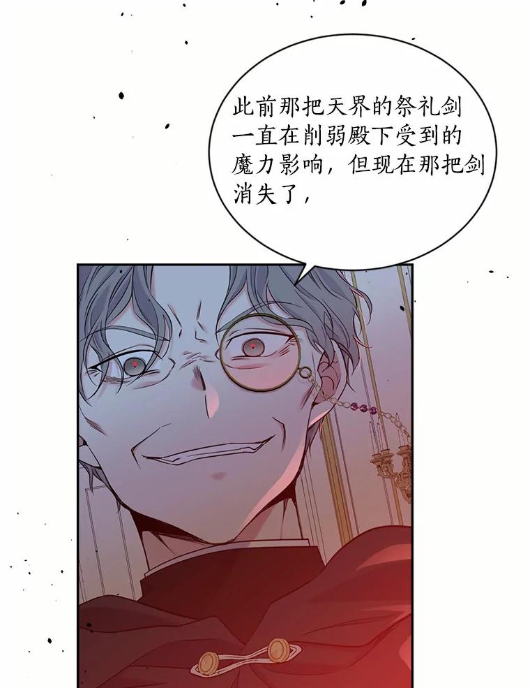 目标是成为长命百岁的千金大小姐 122.傀儡 第72页