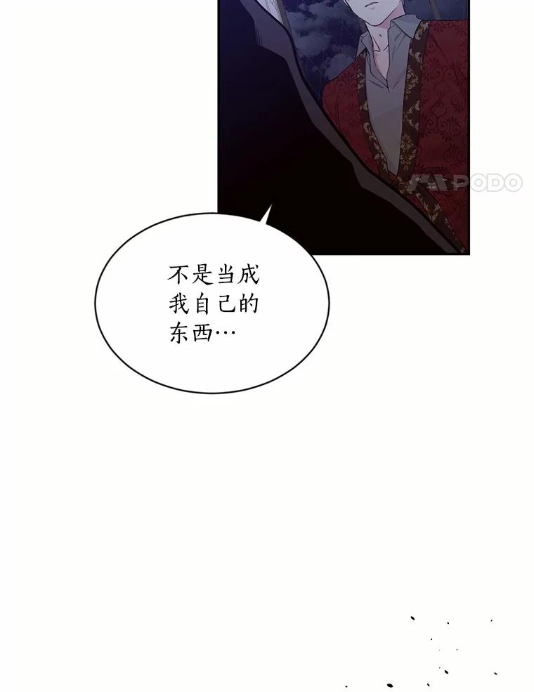 目标是成为长命百岁的千金大小姐 122.傀儡 第60页