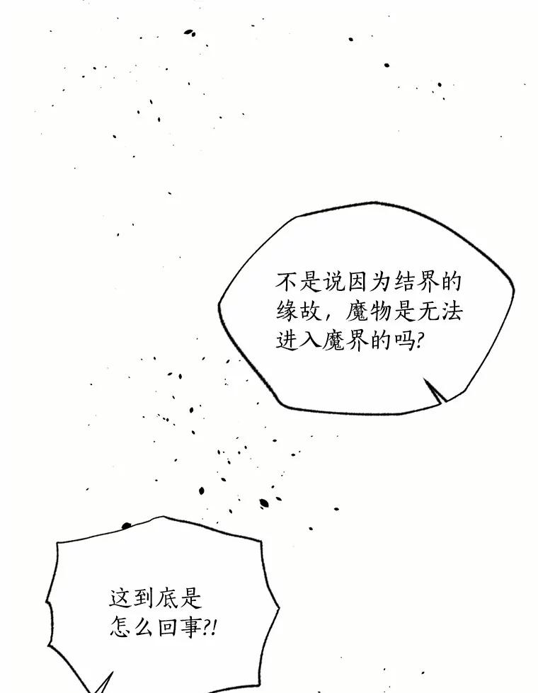 目标是成为长命百岁的千金大小姐 122.傀儡 第83页