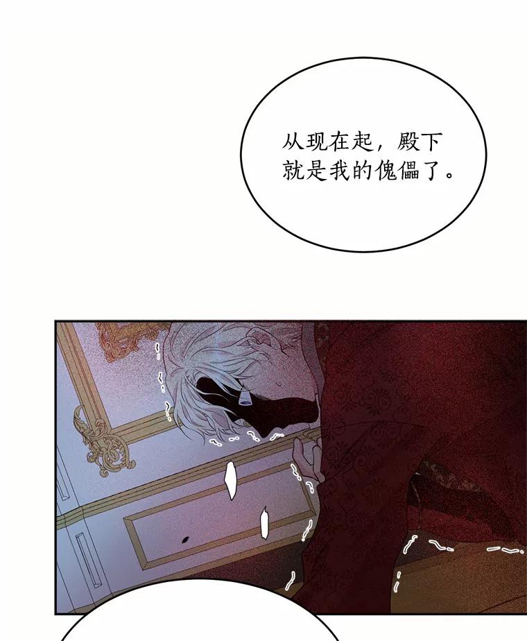 目标是成为长命百岁的千金大小姐 122.傀儡 第74页