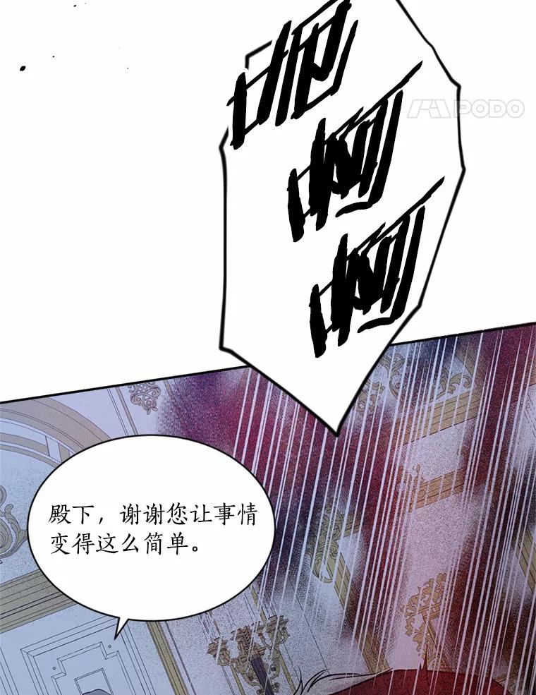 目标是成为长命百岁的千金大小姐 122.傀儡 第70页