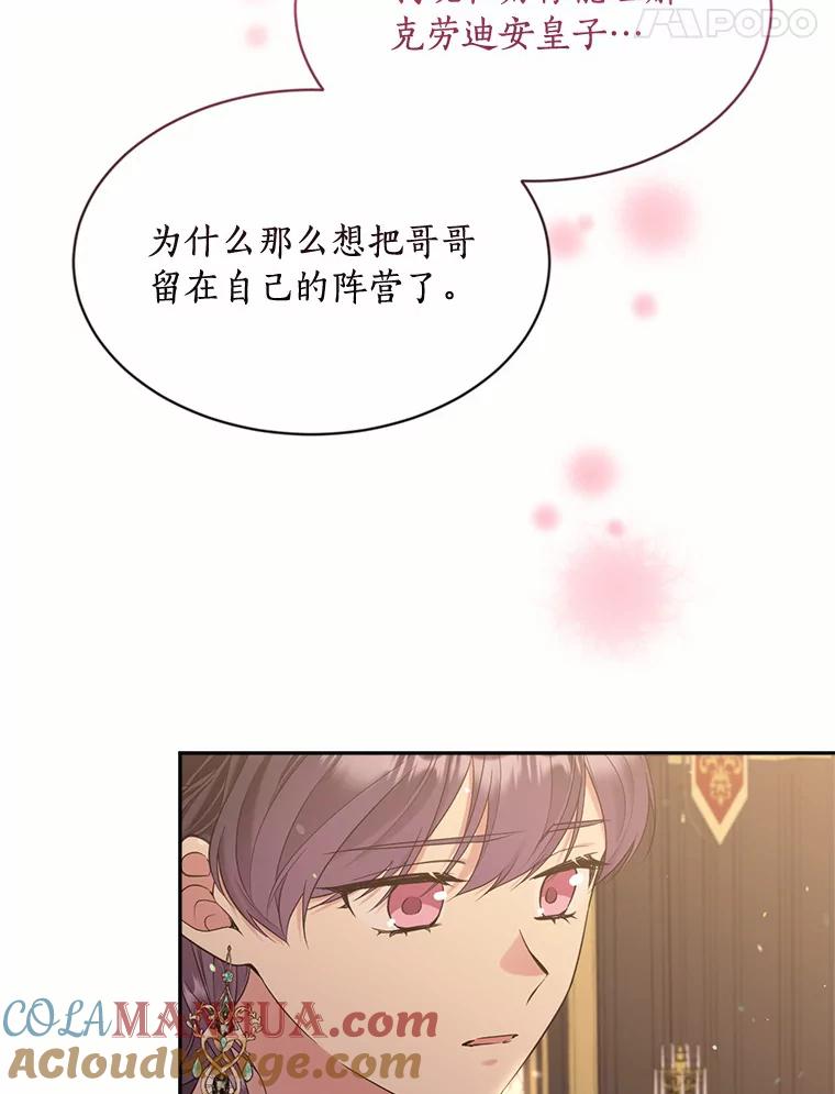 目标是成为长命百岁的千金大小姐 122.傀儡 第21页