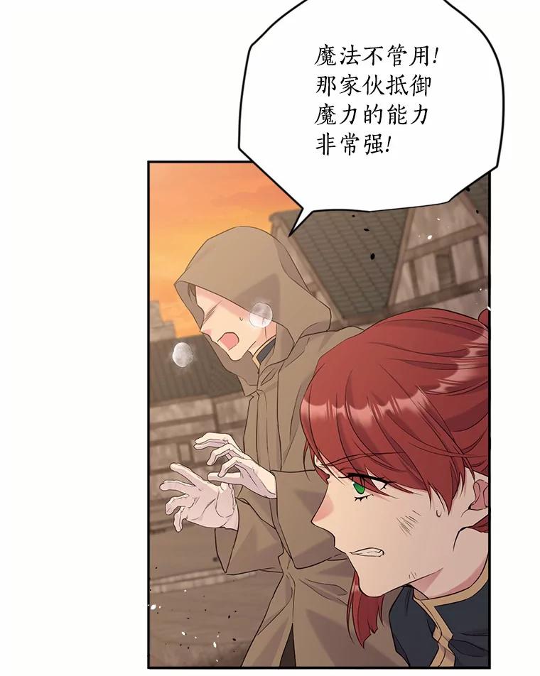 目标是成为长命百岁的千金大小姐 122.傀儡 第103页