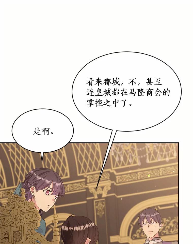 目标是成为长命百岁的千金大小姐 122.傀儡 第6页