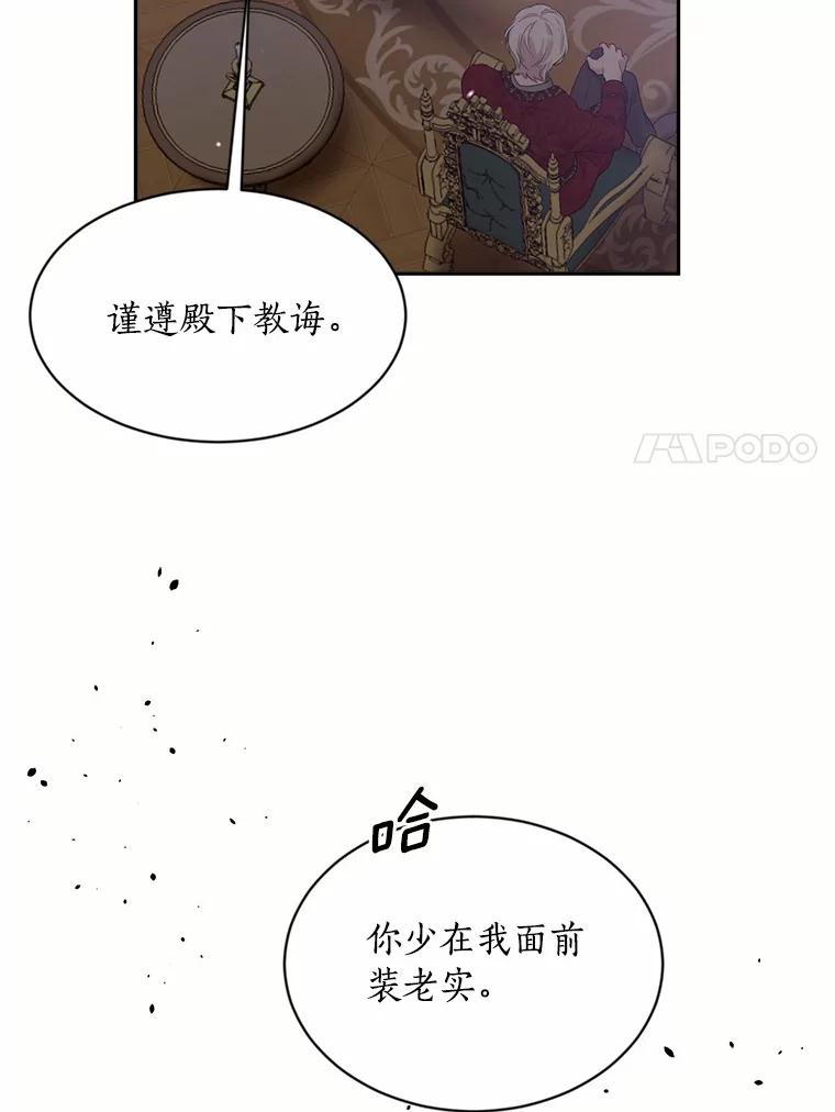 目标是成为长命百岁的千金大小姐 122.傀儡 第47页