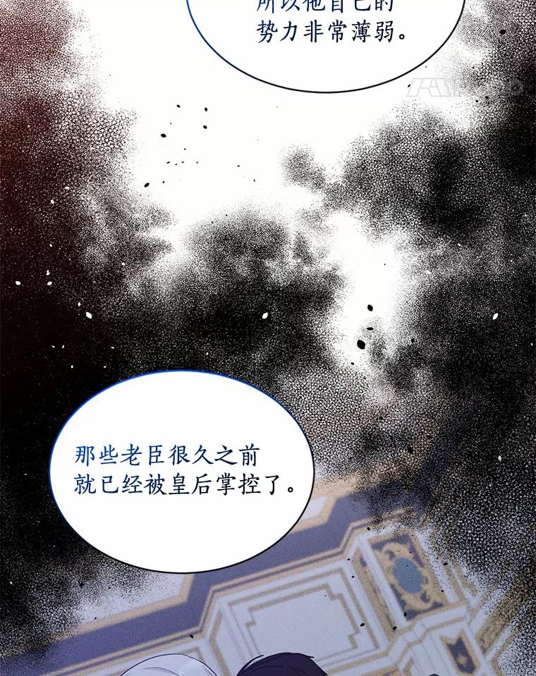 目标是成为长命百岁的千金大小姐 122.傀儡 第11页