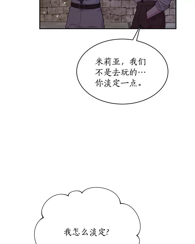 目标是成为长命百岁的千金大小姐 123.魔力失控 第10页