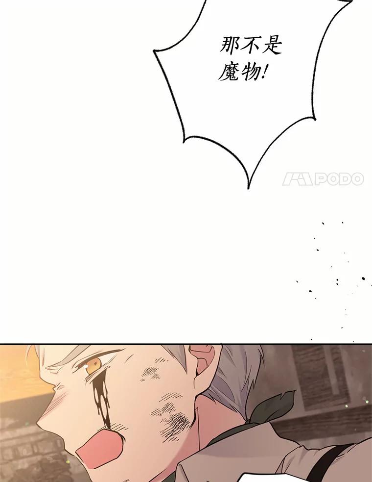 目标是成为长命百岁的千金大小姐 123.魔力失控 第80页