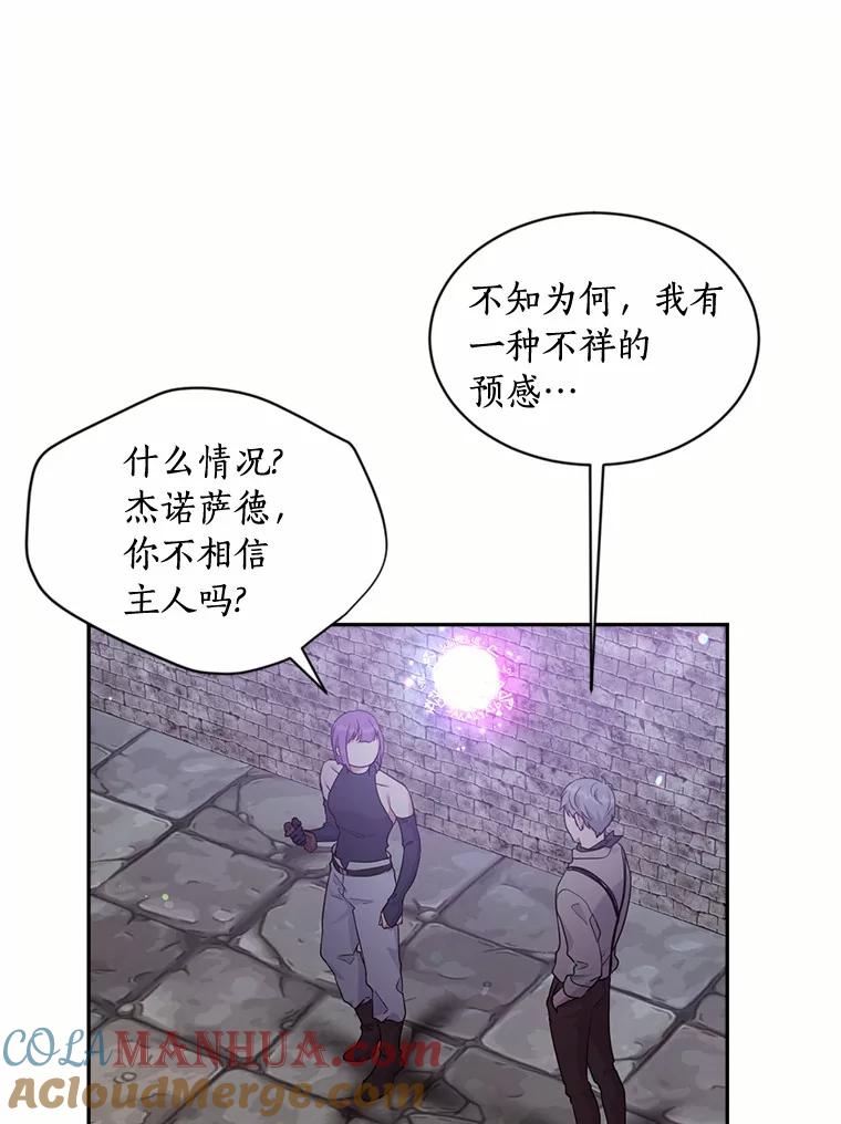 目标是成为长命百岁的千金大小姐 123.魔力失控 第17页