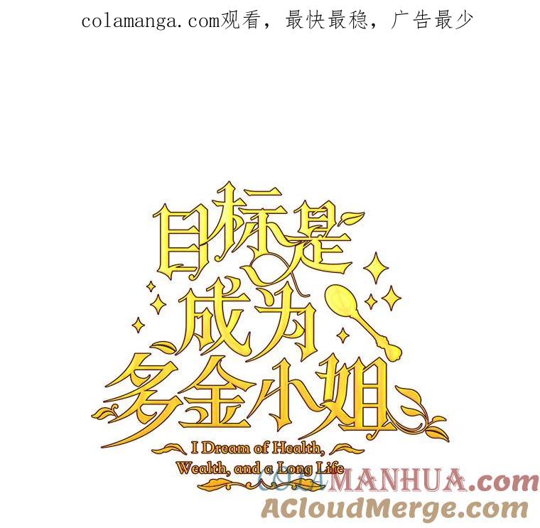 目标是成为长命百岁的千金大小姐 123.魔力失控 第1页
